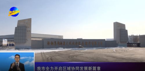 嘉峪關(guān)市 以技術(shù)開發(fā)為引擎，全力開啟區(qū)域協(xié)同發(fā)展新篇章