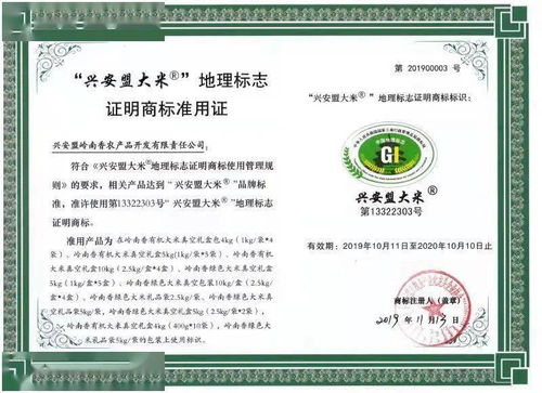責任鑄就誠信，品質贏得信賴——興安盟嶺南香農產品開發有限責任公司信用評估報告
