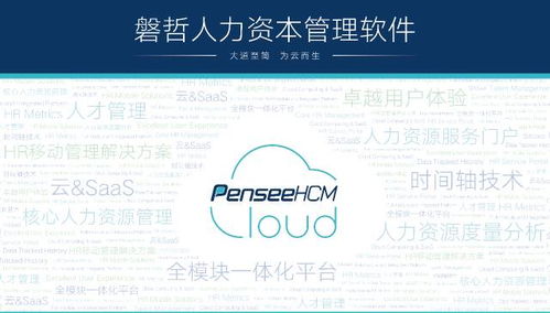 磐哲HCM盛大亮相第八屆中國人力資源技術大會，引領信息技術咨詢服務新浪潮
